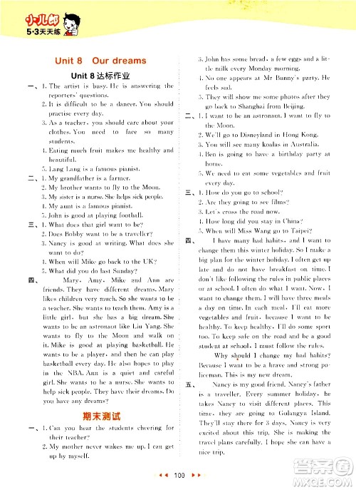 教育科学出版社2021春季53天天练小学英语六年级下册YL译林版答案