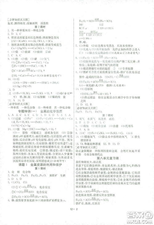 江苏人民出版社2021春雨教育课时训练九年级化学下册人民教育版答案 江苏人民出版社2021春雨教育课时训练九年级化学下册人民教育版答案