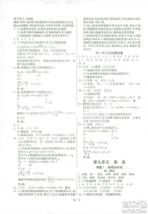 江苏人民出版社2021春雨教育课时训练九年级化学下册人民教育版答案 江苏人民出版社2021春雨教育课时训练九年级化学下册人民教育版答案