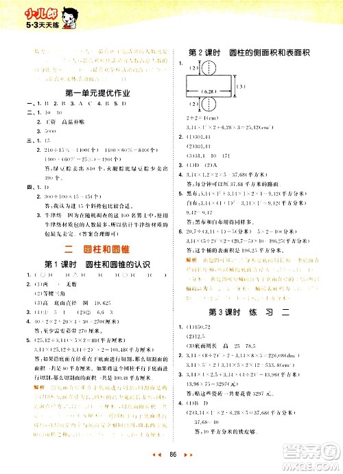 教育科学出版社2021春季53天天练小学数学六年级下册SJ苏教版答案