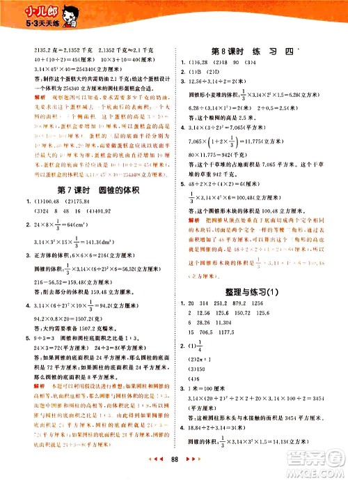 教育科学出版社2021春季53天天练小学数学六年级下册SJ苏教版答案