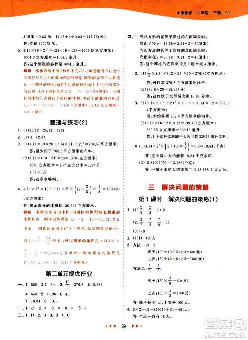 教育科学出版社2021春季53天天练小学数学六年级下册SJ苏教版答案