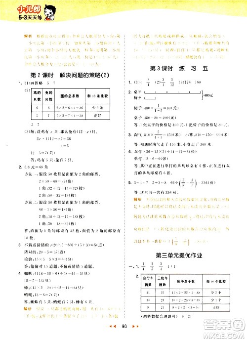 教育科学出版社2021春季53天天练小学数学六年级下册SJ苏教版答案