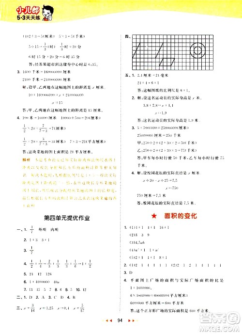 教育科学出版社2021春季53天天练小学数学六年级下册SJ苏教版答案