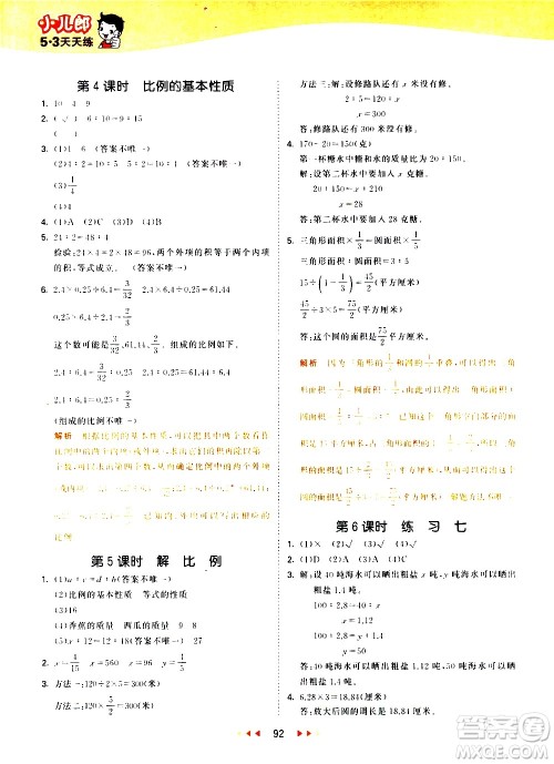 教育科学出版社2021春季53天天练小学数学六年级下册SJ苏教版答案