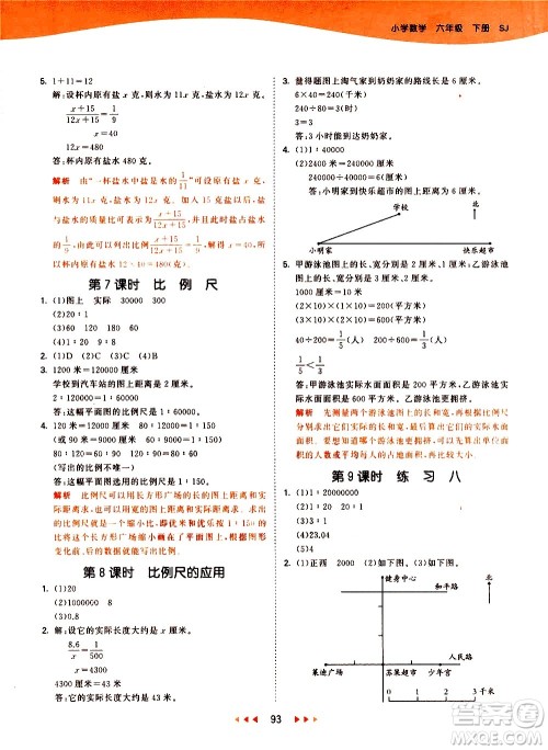 教育科学出版社2021春季53天天练小学数学六年级下册SJ苏教版答案