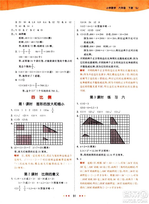 教育科学出版社2021春季53天天练小学数学六年级下册SJ苏教版答案