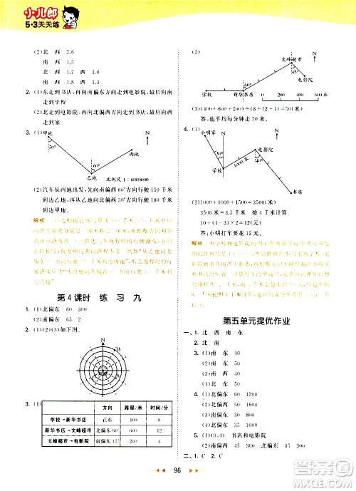教育科学出版社2021春季53天天练小学数学六年级下册SJ苏教版答案