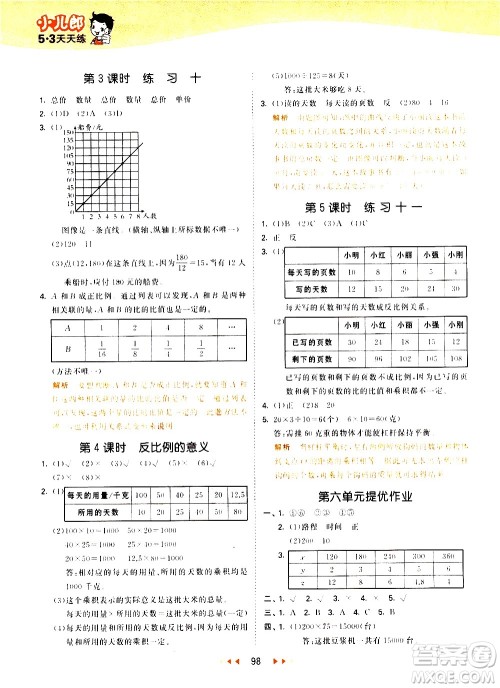 教育科学出版社2021春季53天天练小学数学六年级下册SJ苏教版答案