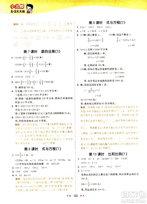 教育科学出版社2021春季53天天练小学数学六年级下册SJ苏教版答案