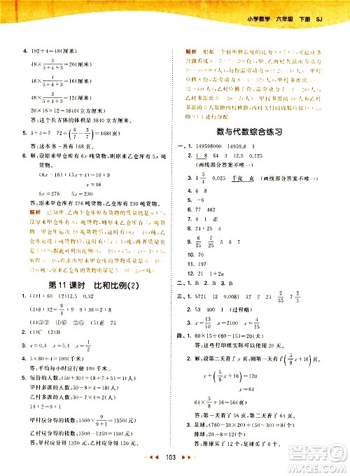 教育科学出版社2021春季53天天练小学数学六年级下册SJ苏教版答案