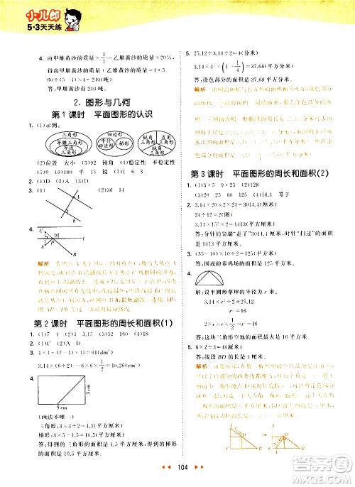 教育科学出版社2021春季53天天练小学数学六年级下册SJ苏教版答案