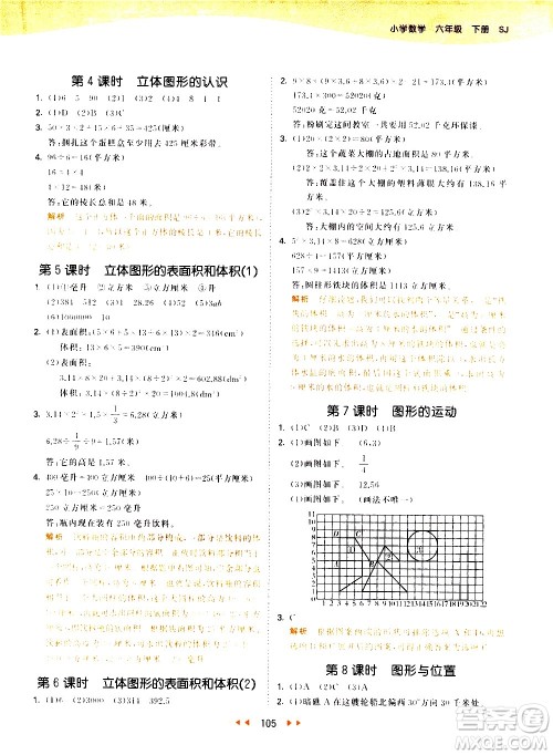 教育科学出版社2021春季53天天练小学数学六年级下册SJ苏教版答案