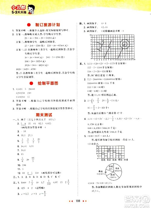 教育科学出版社2021春季53天天练小学数学六年级下册SJ苏教版答案