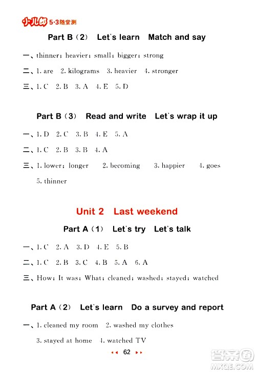教育科学出版社2021春季53随堂测小学英语六年级下册RP人教版答案