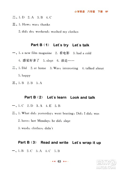 教育科学出版社2021春季53随堂测小学英语六年级下册RP人教版答案 教育科学出版社2021春季53随堂测小学英语六年级下册RP人教版答案