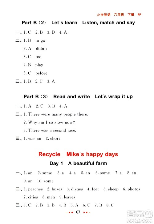 教育科学出版社2021春季53随堂测小学英语六年级下册RP人教版答案 教育科学出版社2021春季53随堂测小学英语六年级下册RP人教版答案