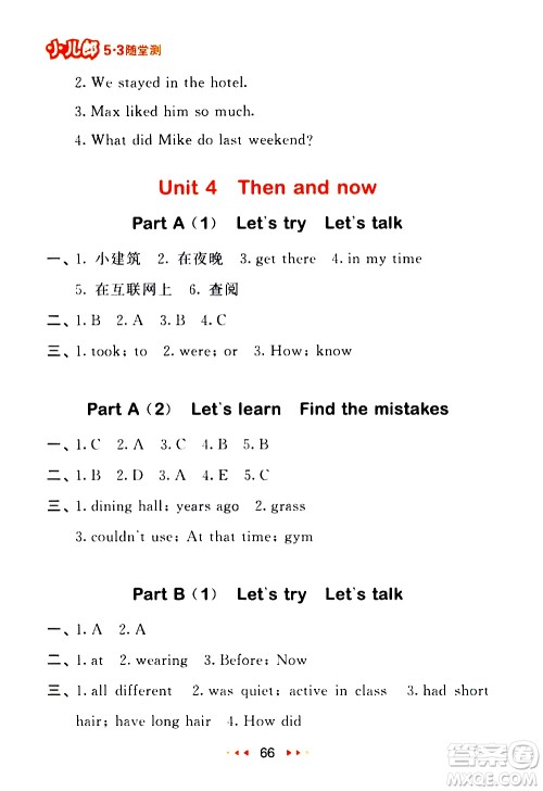 教育科学出版社2021春季53随堂测小学英语六年级下册RP人教版答案 教育科学出版社2021春季53随堂测小学英语六年级下册RP人教版答案