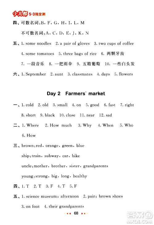 教育科学出版社2021春季53随堂测小学英语六年级下册RP人教版答案 教育科学出版社2021春季53随堂测小学英语六年级下册RP人教版答案