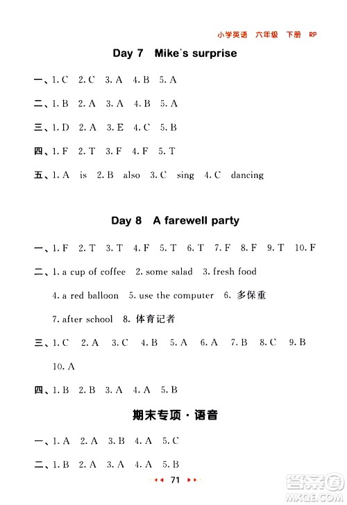教育科学出版社2021春季53随堂测小学英语六年级下册RP人教版答案