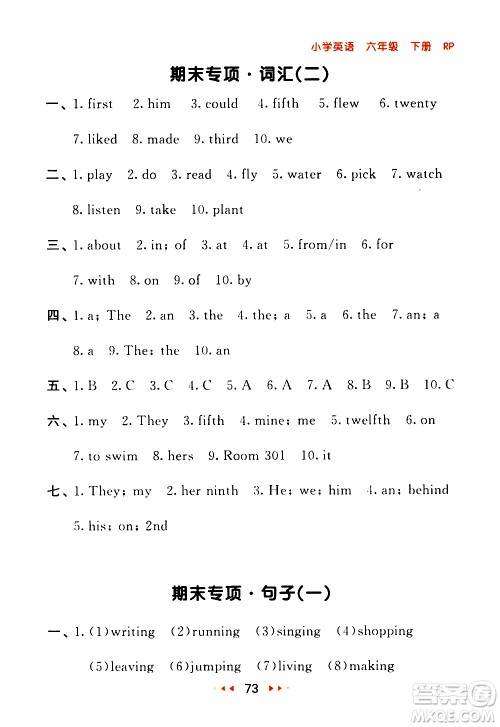 教育科学出版社2021春季53随堂测小学英语六年级下册RP人教版答案 教育科学出版社2021春季53随堂测小学英语六年级下册RP人教版答案