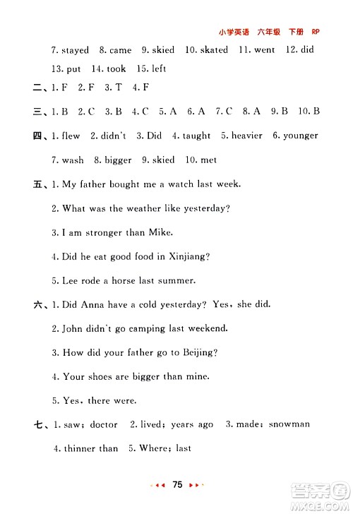 教育科学出版社2021春季53随堂测小学英语六年级下册RP人教版答案 教育科学出版社2021春季53随堂测小学英语六年级下册RP人教版答案