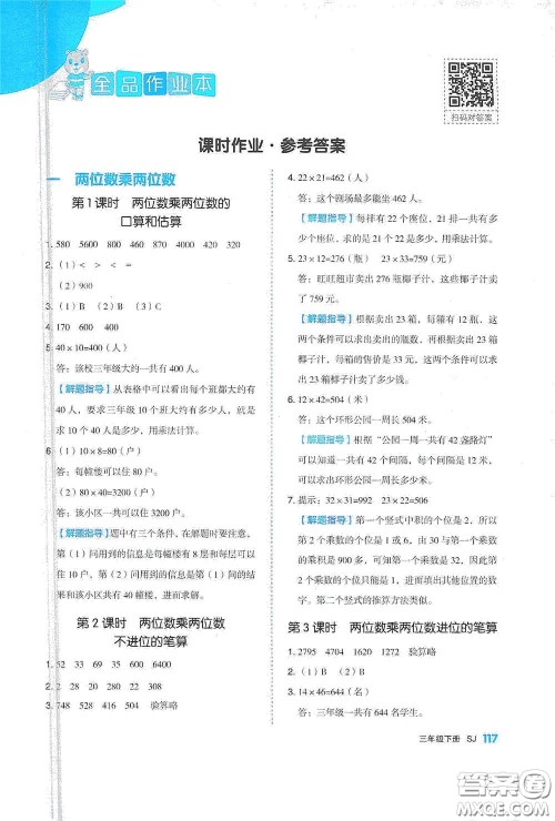 天津人民出版社2021春全品作业本三年级数学下册苏教版答案 天津人民出版社2021春全品作业本三年级数学下册苏教版答案
