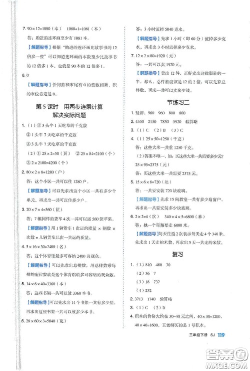 天津人民出版社2021春全品作业本三年级数学下册苏教版答案 天津人民出版社2021春全品作业本三年级数学下册苏教版答案