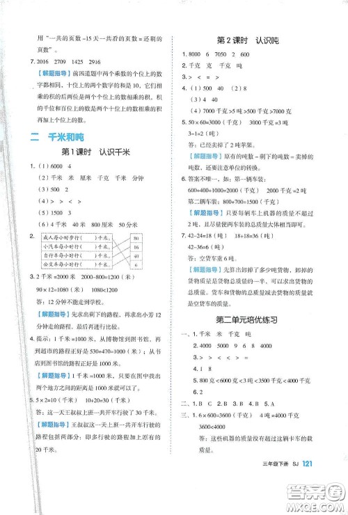 天津人民出版社2021春全品作业本三年级数学下册苏教版答案