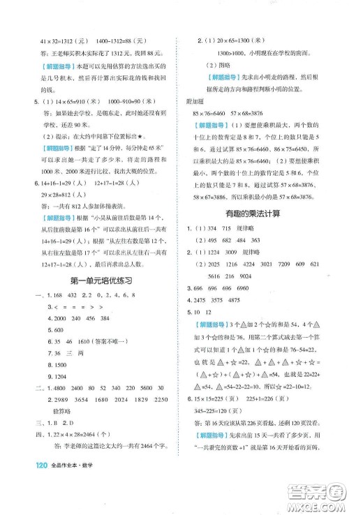 天津人民出版社2021春全品作业本三年级数学下册苏教版答案