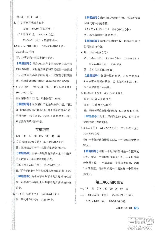 天津人民出版社2021春全品作业本三年级数学下册苏教版答案 天津人民出版社2021春全品作业本三年级数学下册苏教版答案