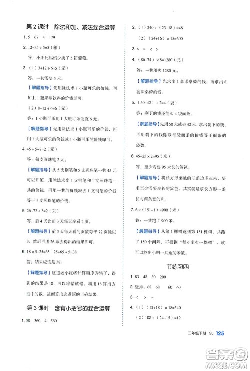 天津人民出版社2021春全品作业本三年级数学下册苏教版答案
