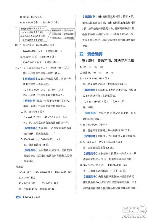 天津人民出版社2021春全品作业本三年级数学下册苏教版答案 天津人民出版社2021春全品作业本三年级数学下册苏教版答案