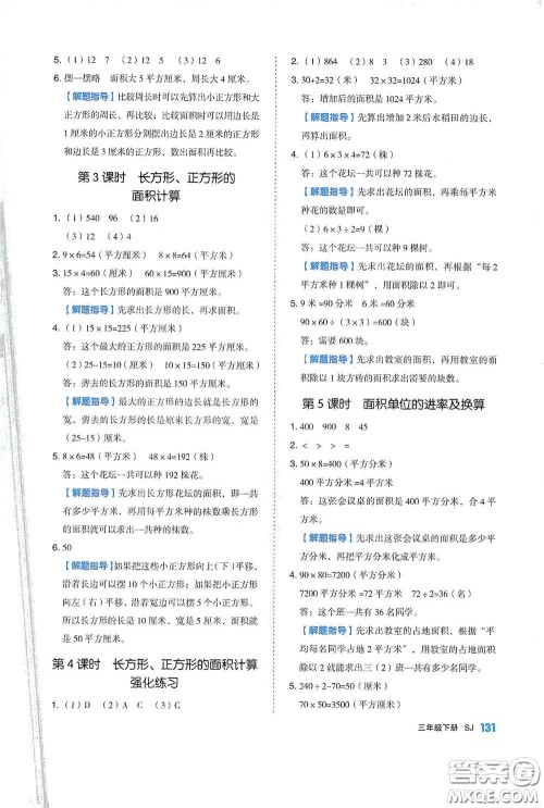 天津人民出版社2021春全品作业本三年级数学下册苏教版答案 天津人民出版社2021春全品作业本三年级数学下册苏教版答案