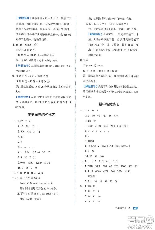 天津人民出版社2021春全品作业本三年级数学下册苏教版答案