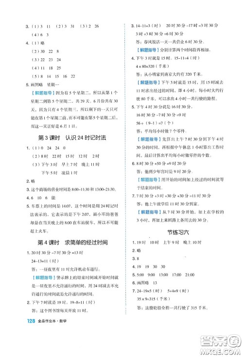 天津人民出版社2021春全品作业本三年级数学下册苏教版答案 天津人民出版社2021春全品作业本三年级数学下册苏教版答案