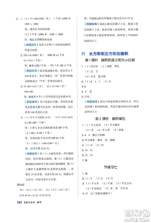 天津人民出版社2021春全品作业本三年级数学下册苏教版答案