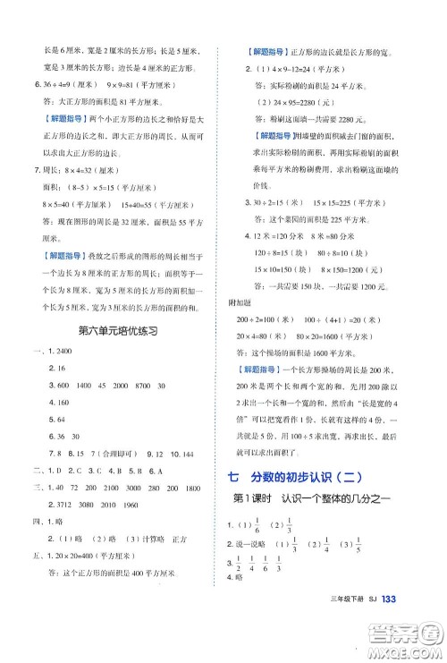 天津人民出版社2021春全品作业本三年级数学下册苏教版答案 天津人民出版社2021春全品作业本三年级数学下册苏教版答案
