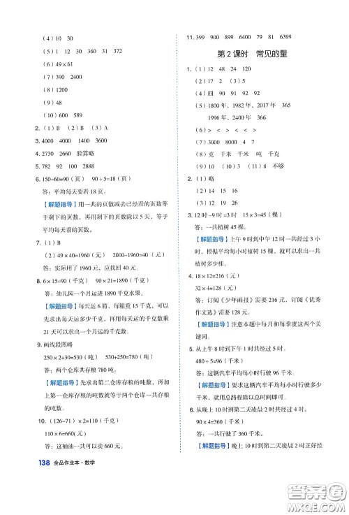天津人民出版社2021春全品作业本三年级数学下册苏教版答案 天津人民出版社2021春全品作业本三年级数学下册苏教版答案