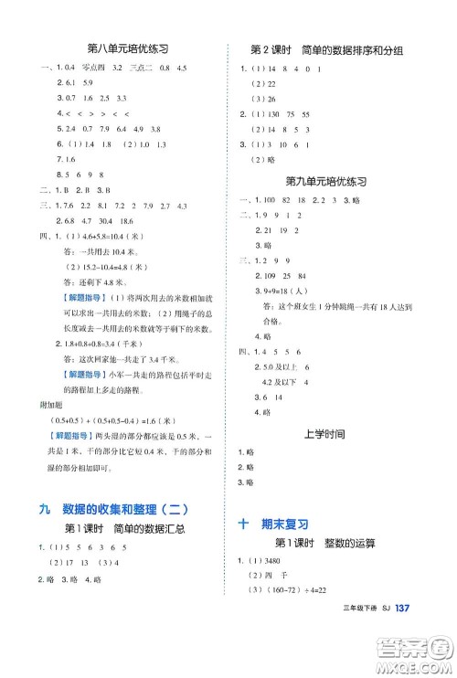 天津人民出版社2021春全品作业本三年级数学下册苏教版答案 天津人民出版社2021春全品作业本三年级数学下册苏教版答案