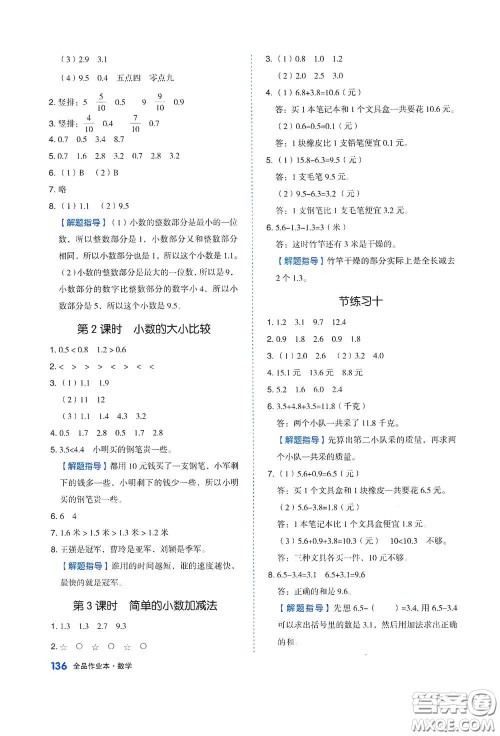 天津人民出版社2021春全品作业本三年级数学下册苏教版答案 天津人民出版社2021春全品作业本三年级数学下册苏教版答案