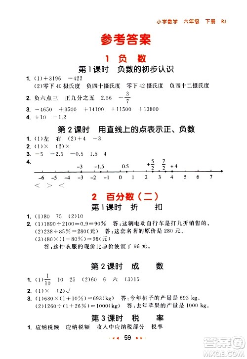 教育科学出版社2021春季53随堂测小学数学六年级下册RJ人教版答案 教育科学出版社2021春季53随堂测小学数学六年级下册RJ人教版答案