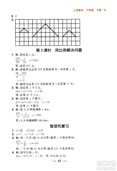 教育科学出版社2021春季53随堂测小学数学六年级下册RJ人教版答案 教育科学出版社2021春季53随堂测小学数学六年级下册RJ人教版答案