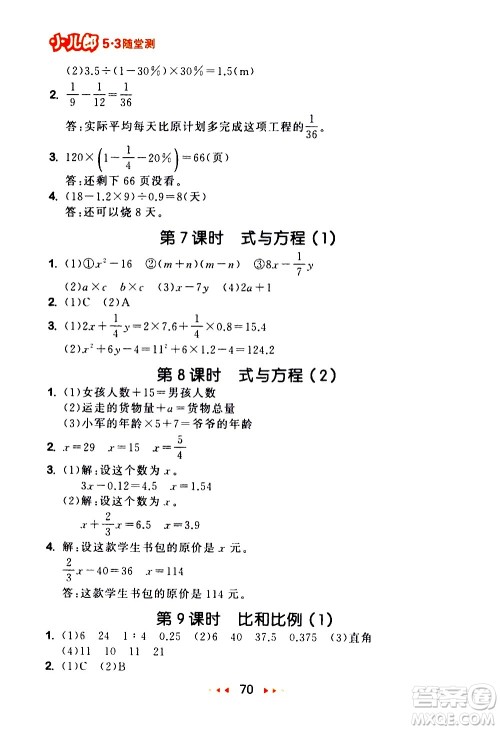 教育科学出版社2021春季53随堂测小学数学六年级下册RJ人教版答案 教育科学出版社2021春季53随堂测小学数学六年级下册RJ人教版答案
