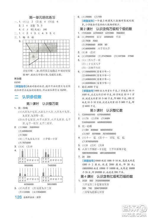天津人民出版社2021春全品作业本四年级数学下册苏教版答案 天津人民出版社2021春全品作业本四年级数学下册苏教版答案