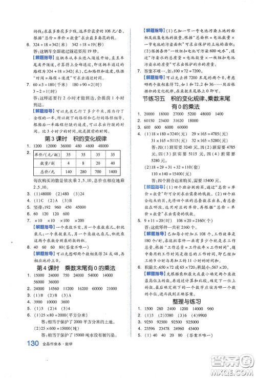 天津人民出版社2021春全品作业本四年级数学下册苏教版答案 天津人民出版社2021春全品作业本四年级数学下册苏教版答案