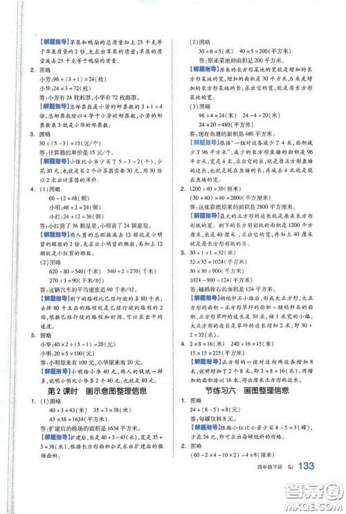 天津人民出版社2021春全品作业本四年级数学下册苏教版答案 天津人民出版社2021春全品作业本四年级数学下册苏教版答案