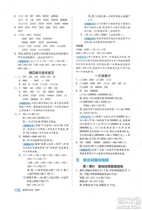 天津人民出版社2021春全品作业本四年级数学下册苏教版答案 天津人民出版社2021春全品作业本四年级数学下册苏教版答案