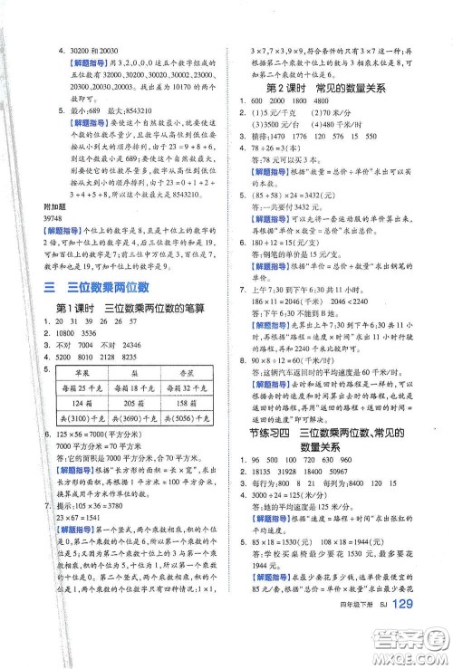 天津人民出版社2021春全品作业本四年级数学下册苏教版答案 天津人民出版社2021春全品作业本四年级数学下册苏教版答案