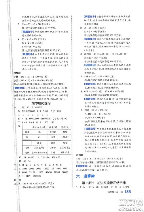 天津人民出版社2021春全品作业本四年级数学下册苏教版答案 天津人民出版社2021春全品作业本四年级数学下册苏教版答案